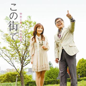 仲本工事さんと純歌さん