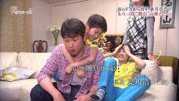 新井貴浩さんと子供たち