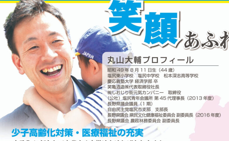 丸山大輔県議