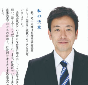 丸山大輔さん