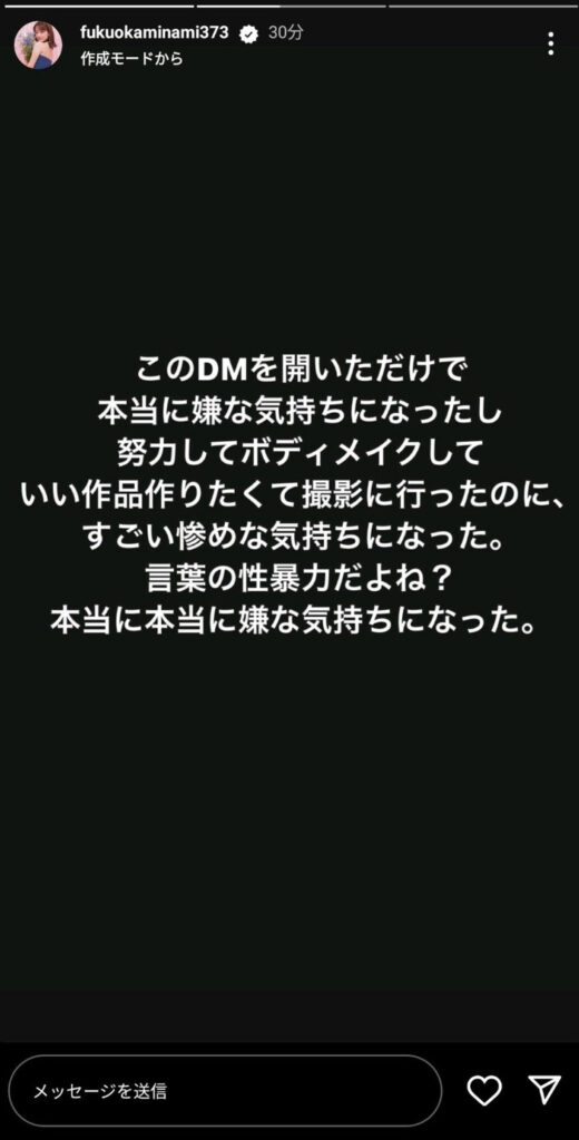 インスタDM