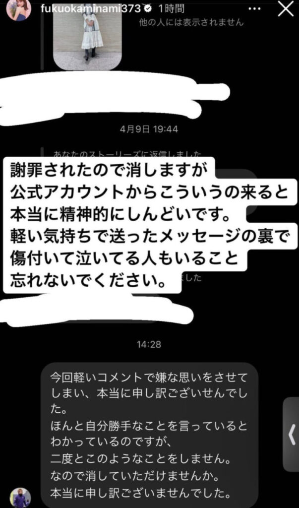 インスタDM