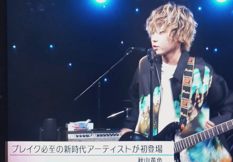 秋山黄色さん