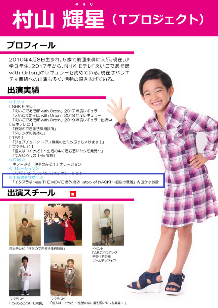 村山輝星ちゃん