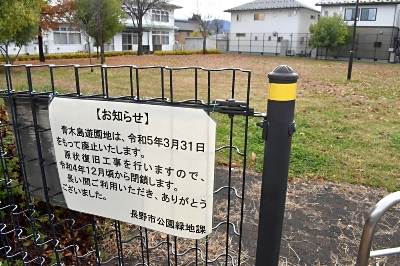 青木島遊園地
