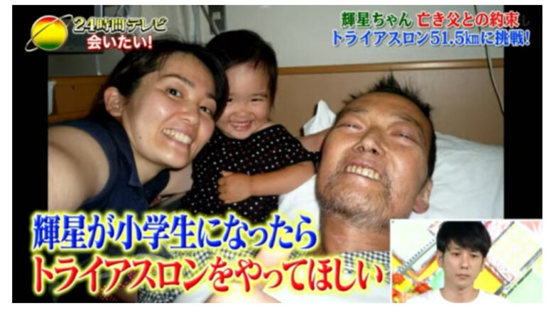 村山輝星ちゃんの家族