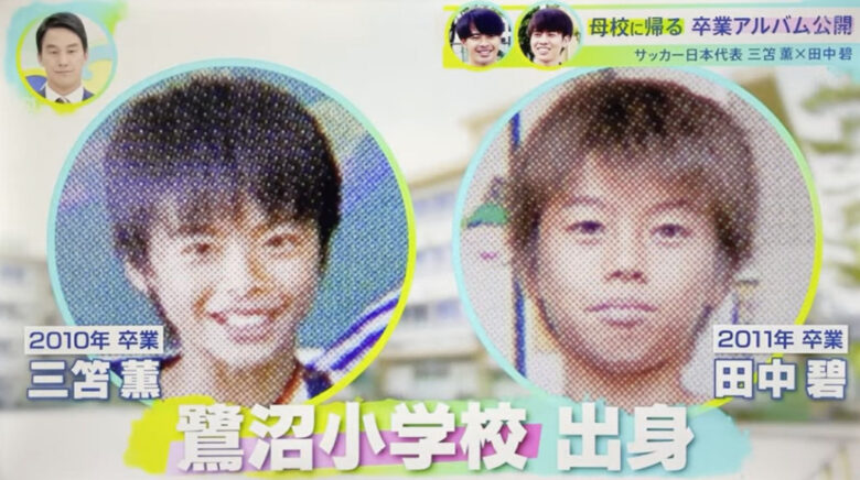 小学生の三笘薫選手