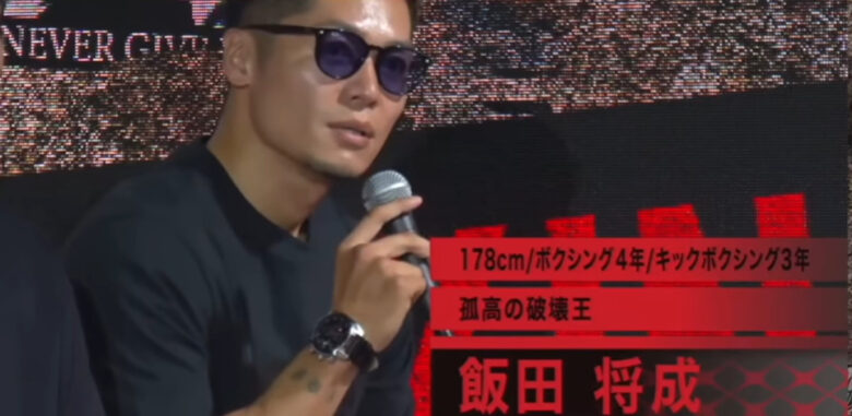 飯田将成さん