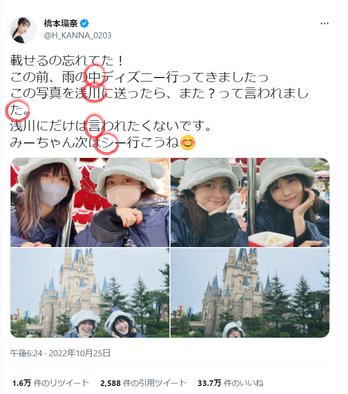 橋本環奈さんTwitterより