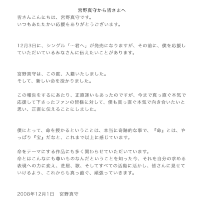 宮野真守さんの結婚発表