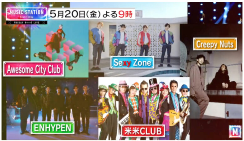 2022年5月20日のMステ
