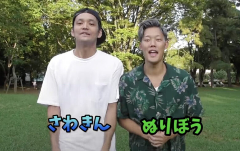 ぬりぼう&さわきん
