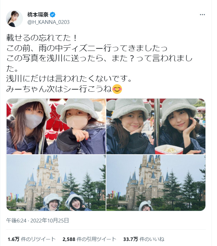 橋本環奈さんTwitterより