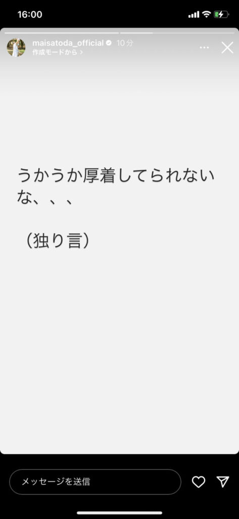 里田まいさんインスタより