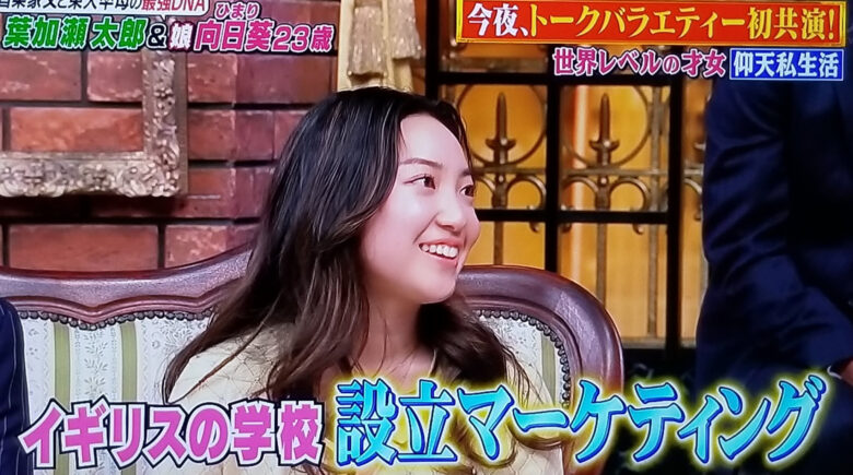 葉加瀬太郎さんの娘・向日葵さん