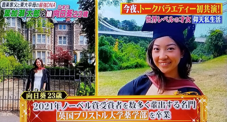 葉加瀬太郎さんの娘・向日葵さん