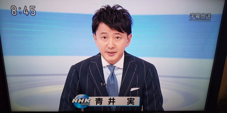青井実さん