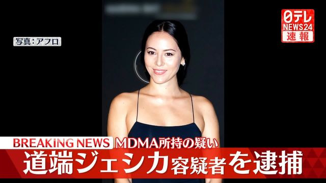 道端ジェシカさん
