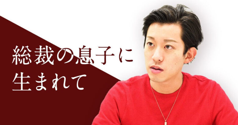 長男・宏洋さん