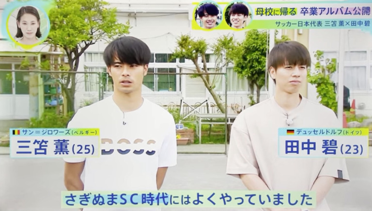 三笘薫選手と田中碧選手
