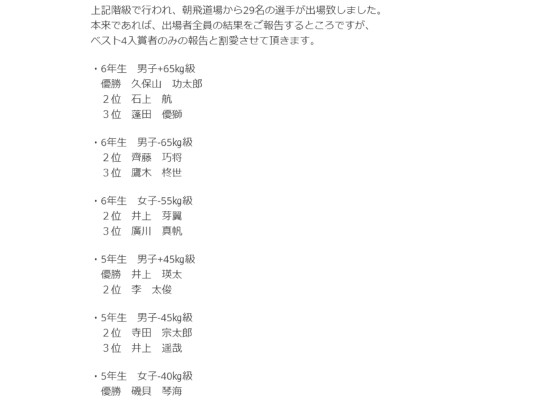 朝飛道場より