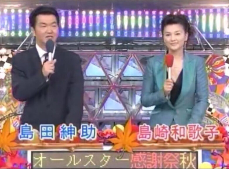 島田紳助さんと島崎和歌子さん