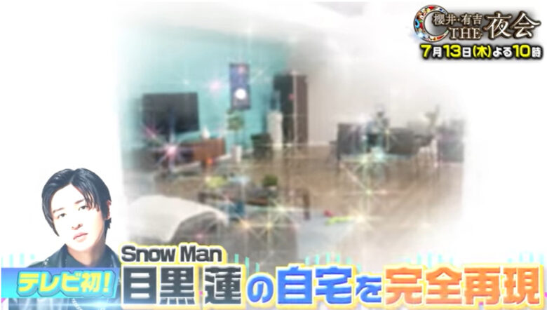 目黒蓮さんの部屋