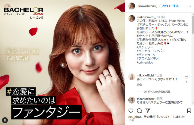 輿水りささん(Instagramより)
