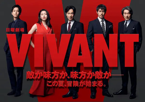 VIVANTのキャスト陣