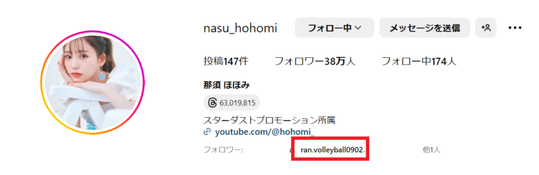 那須ほほみさんインスタより