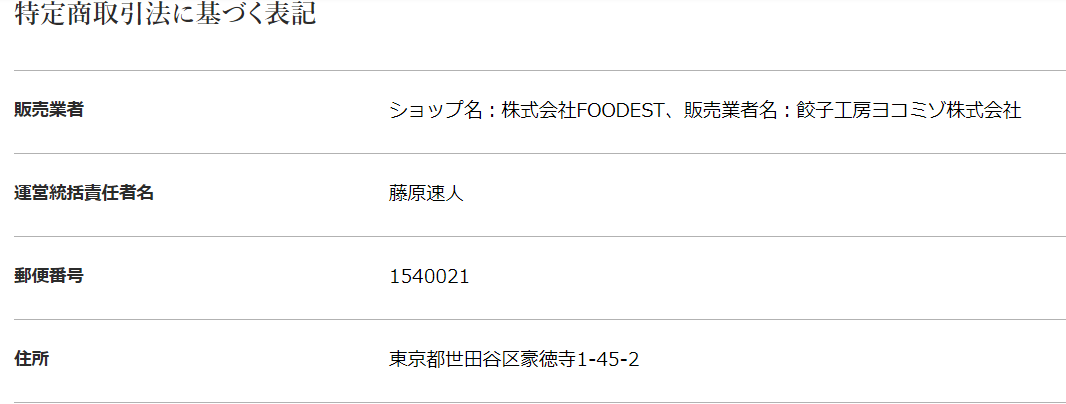 二代目 龍太郎HPより
