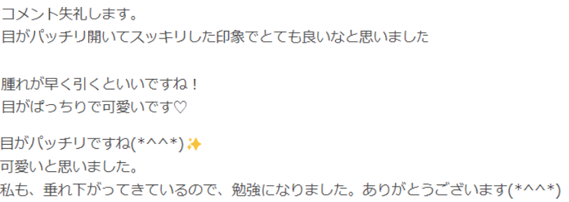 北斗晶さんの二重手術に対するコメント(amebloより)