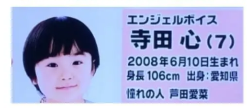 寺田心さん
